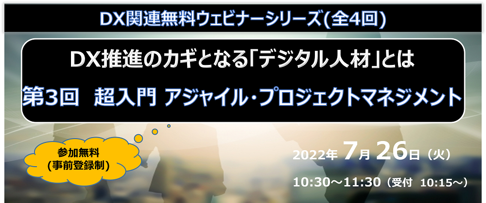 第3回 超入門 アジャイル・プロジェクトマネジメント